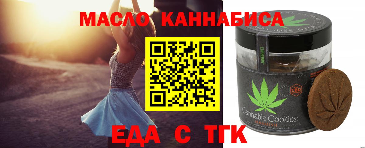 Хасавюрт  Печенье с ТГК марихуана  Вход с VPN 