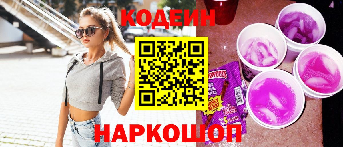 Кодеиновый сироп Lean напиток Lean (лин) Хасавюрт