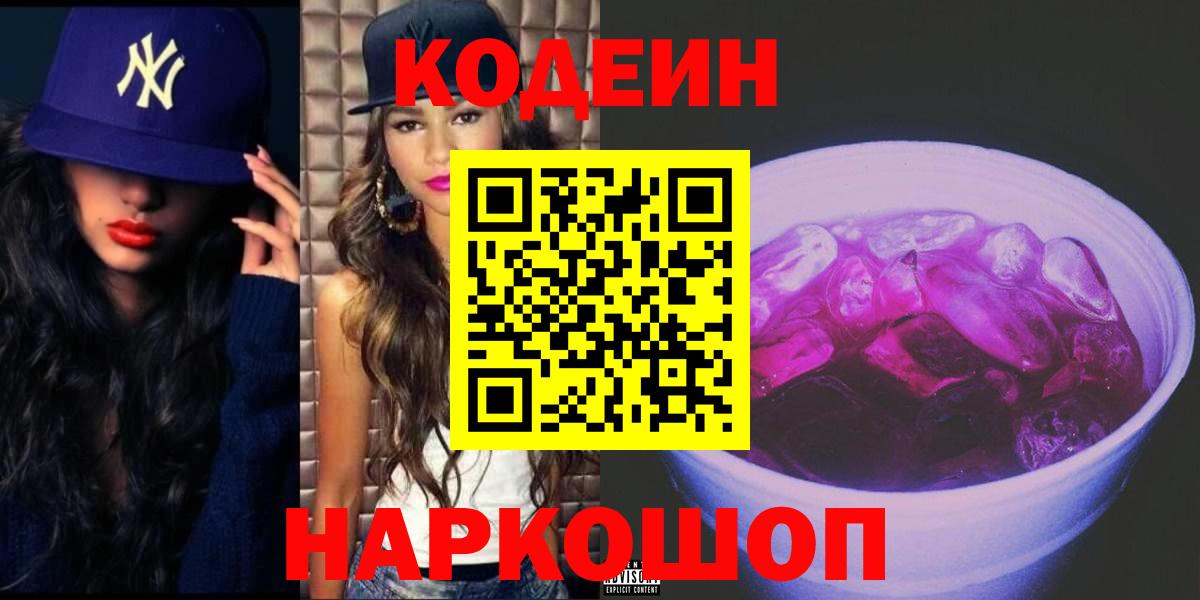 Codein напиток Lean (лин)  Вход с VPN  Хасавюрт  Codein Purple Drank 