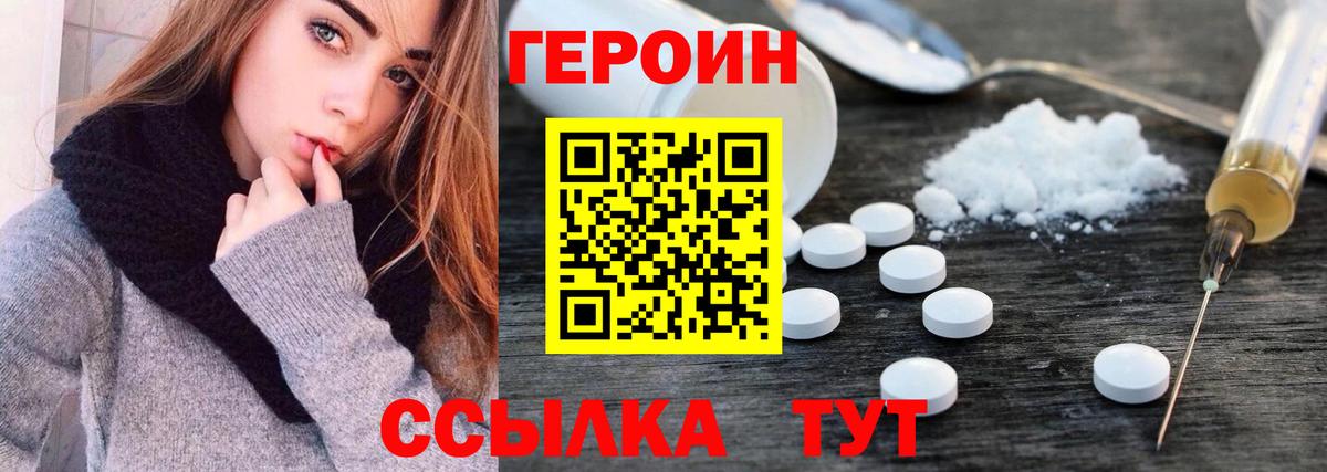 ГЕРОИН Heroin  Вход с VPN  Героин  Хасавюрт 